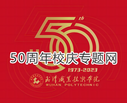 星空官方网站50周年校庆